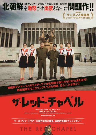 『ザ・レッド・チャペル』予告編