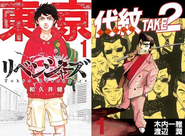 『東京卍リベンジャーズ』『代紋TAKE2』 …… アウトローとタイムリープの親和性の高さを考察