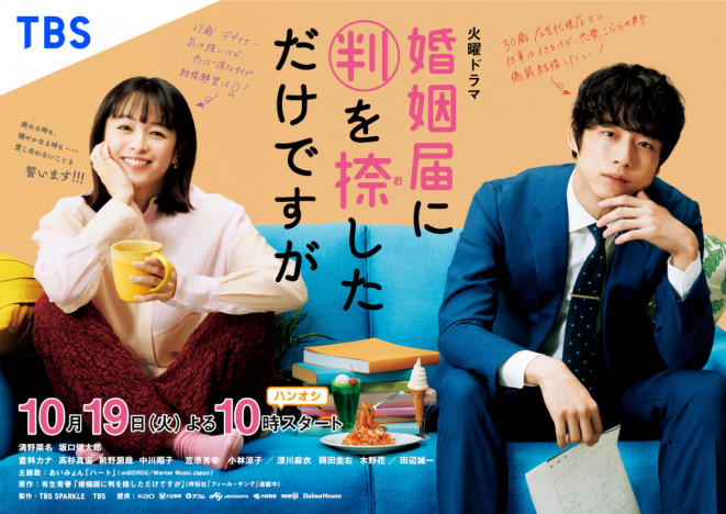清野菜名×坂口健太郎『ハンオシ』キービジュアル公開　初回放送日は10月19日に決定