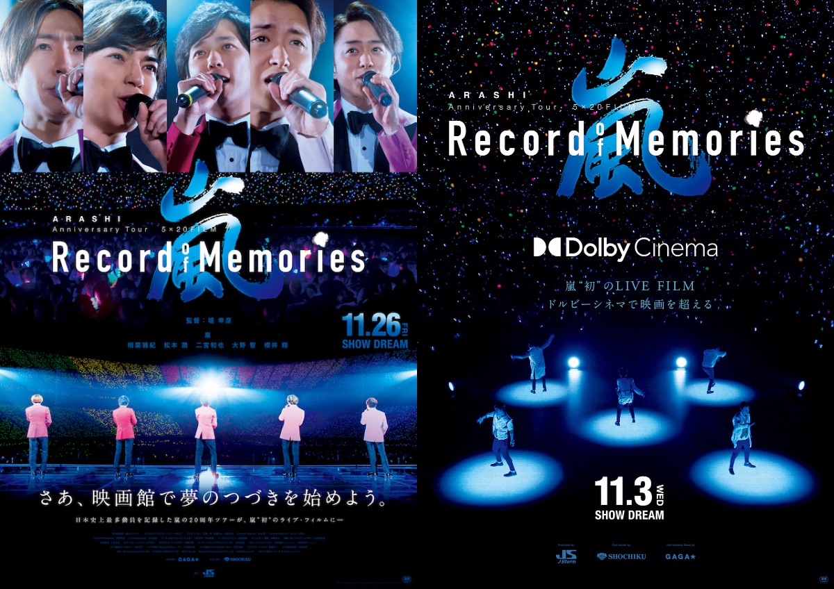 タレントグッズ嵐のライブ映画『Record of Memories』