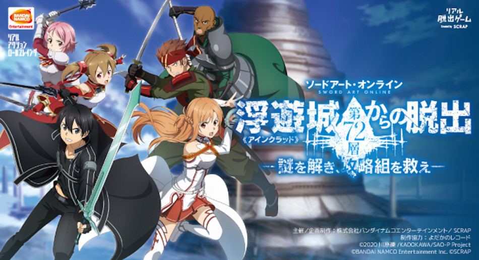 『SAO』リアル体感型イベントの限定グッズ