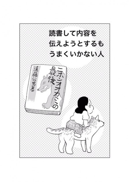 【漫画】読書の内容がうまく伝わらない？