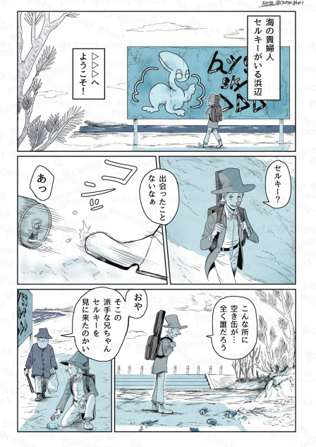 【漫画】『セルキーの浜辺』が面白い