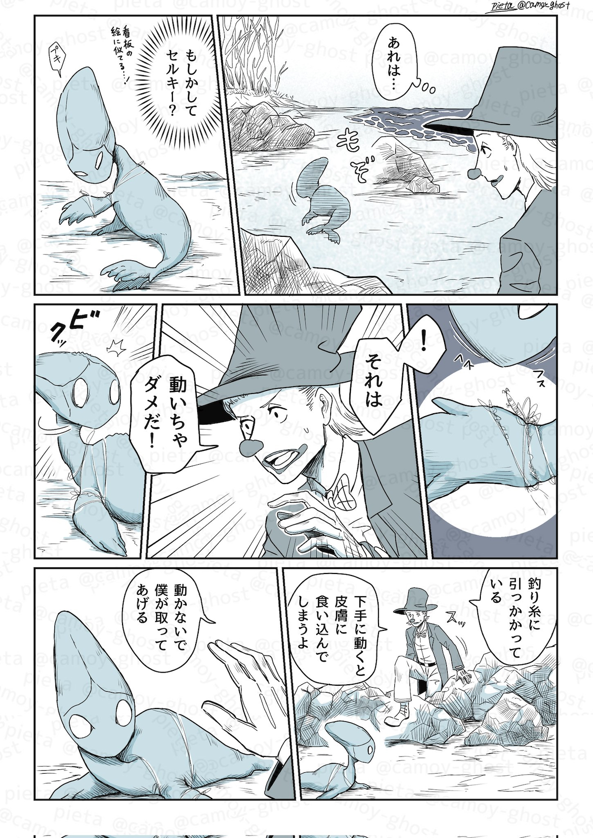 【漫画】『セルキーの浜辺』が面白いの画像