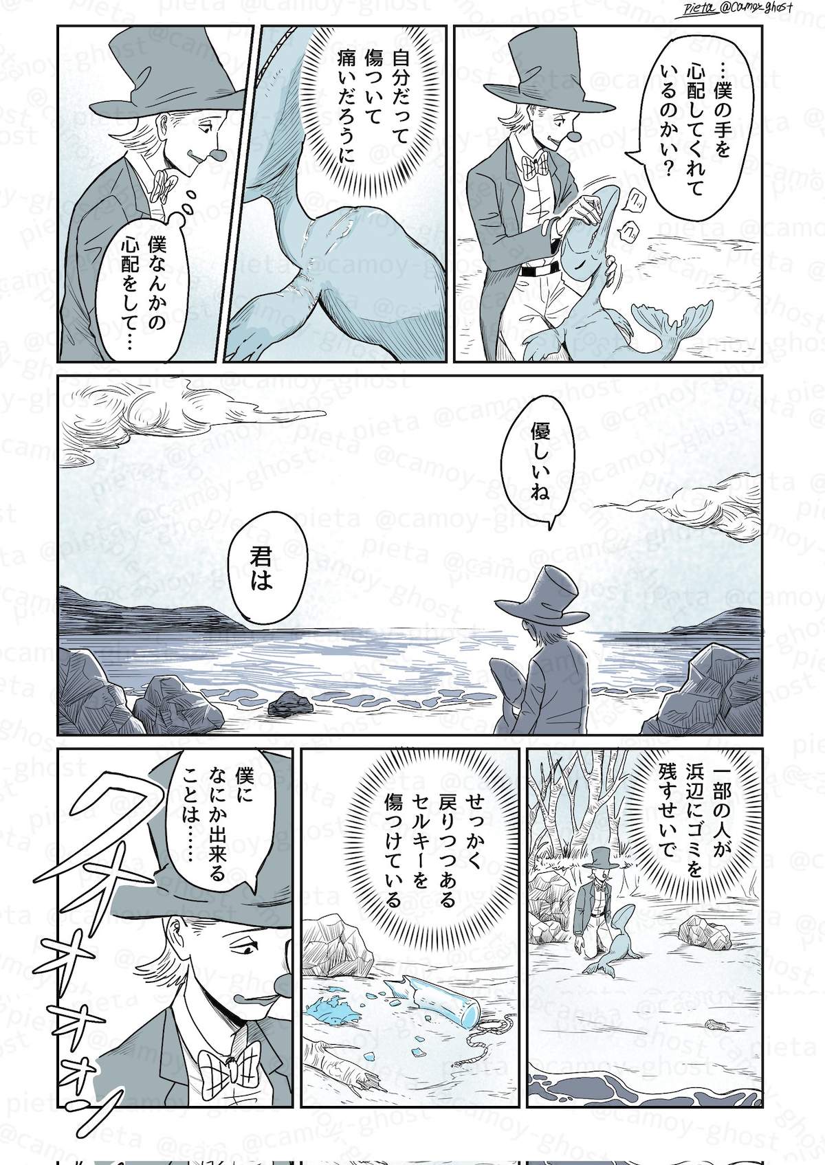 【漫画】『セルキーの浜辺』が面白いの画像