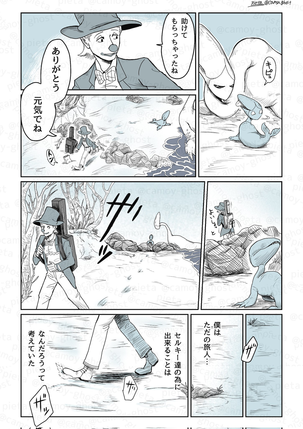 【漫画】『セルキーの浜辺』が面白いの画像