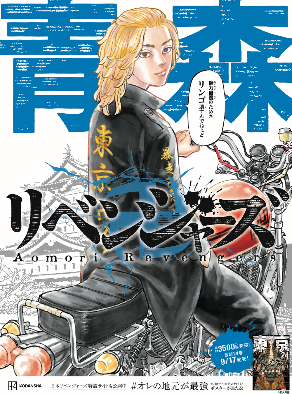 ”日本リベンジャーズ”朝日新聞に広告１面掲載の画像