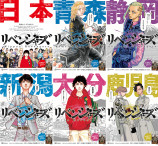 ”日本リベンジャーズ”朝日新聞に広告１面掲載の画像