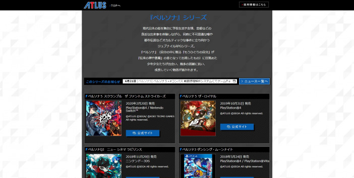 「ペルソナ」シリーズ 公式サイト