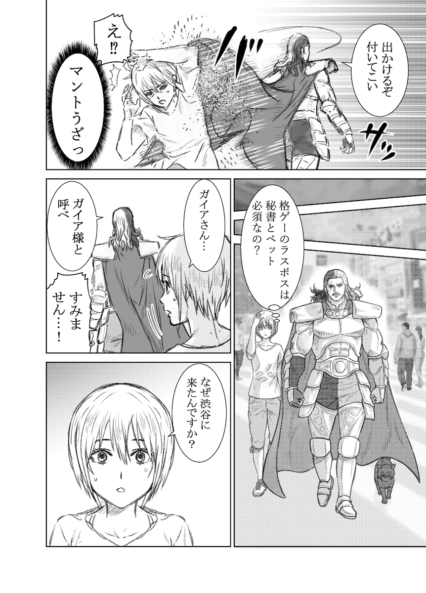 【漫画】“格ゲーのラスボス”が渋谷降臨？の画像