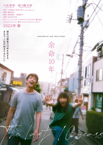 小松菜奈×坂口健太郎、映画『余命10年』で初共演　「こんなに泣いたのは初めてでした」