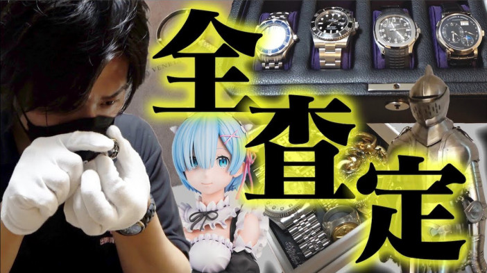 東海オンエアの家に眠る3000万円超えの「お宝」とは？　腕時計、甲冑など遊び心に富んだ発掘企画が話題に