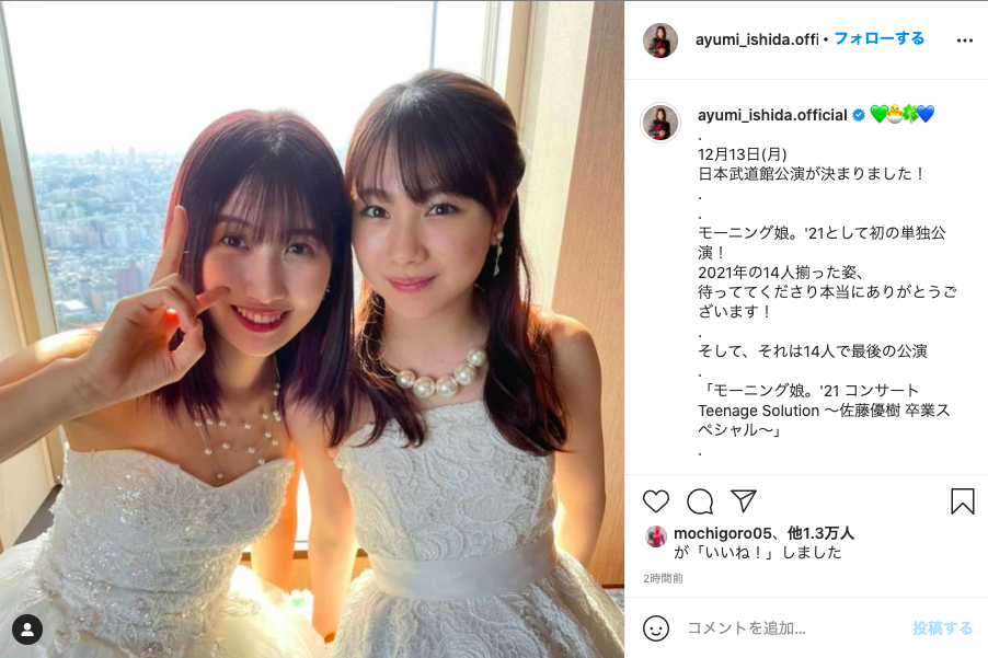 モーニング娘 21メンバーら 佐藤優樹の卒業を受けインスタ更新 石田亜佑美 牧野真莉愛 野中美希が2ショット投稿 Real Sound リアルサウンド