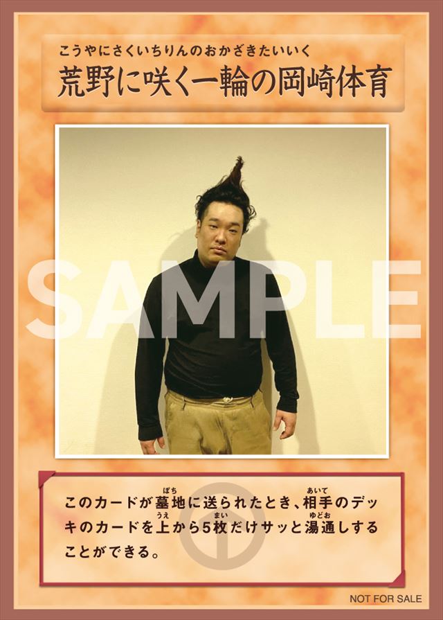 岡崎体育トレーディングカード(TSUTAYA ver.)※画像はイメージです。実際の商品とは異なる場合があります。