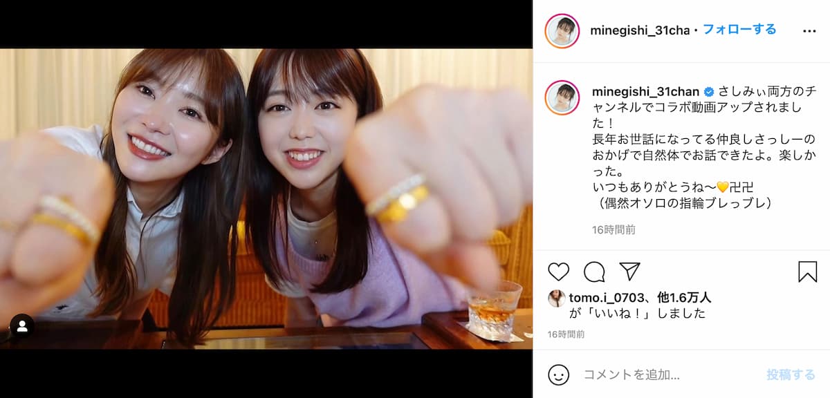 峯岸みなみ、指原莉乃とお揃いの指輪を見せるツーショット投稿 コラボ