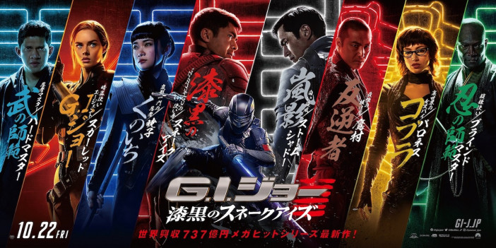 刀剣アクションが炸裂　『G.I.ジョー：漆黒のスネークアイズ』日本オリジナル予告公開