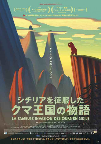 イタリアの児童文学をアニメ映画化　『シチリアを征服したクマ王国の物語』公開決定