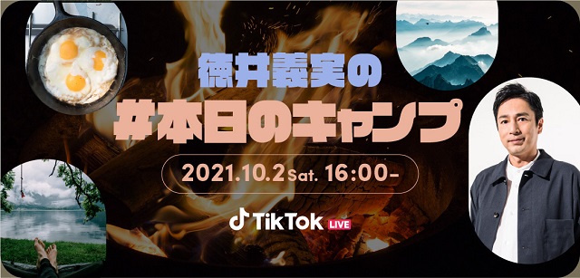 「TikTok Camp Week」がスタート！コンテストやTikTok LIVEもの画像