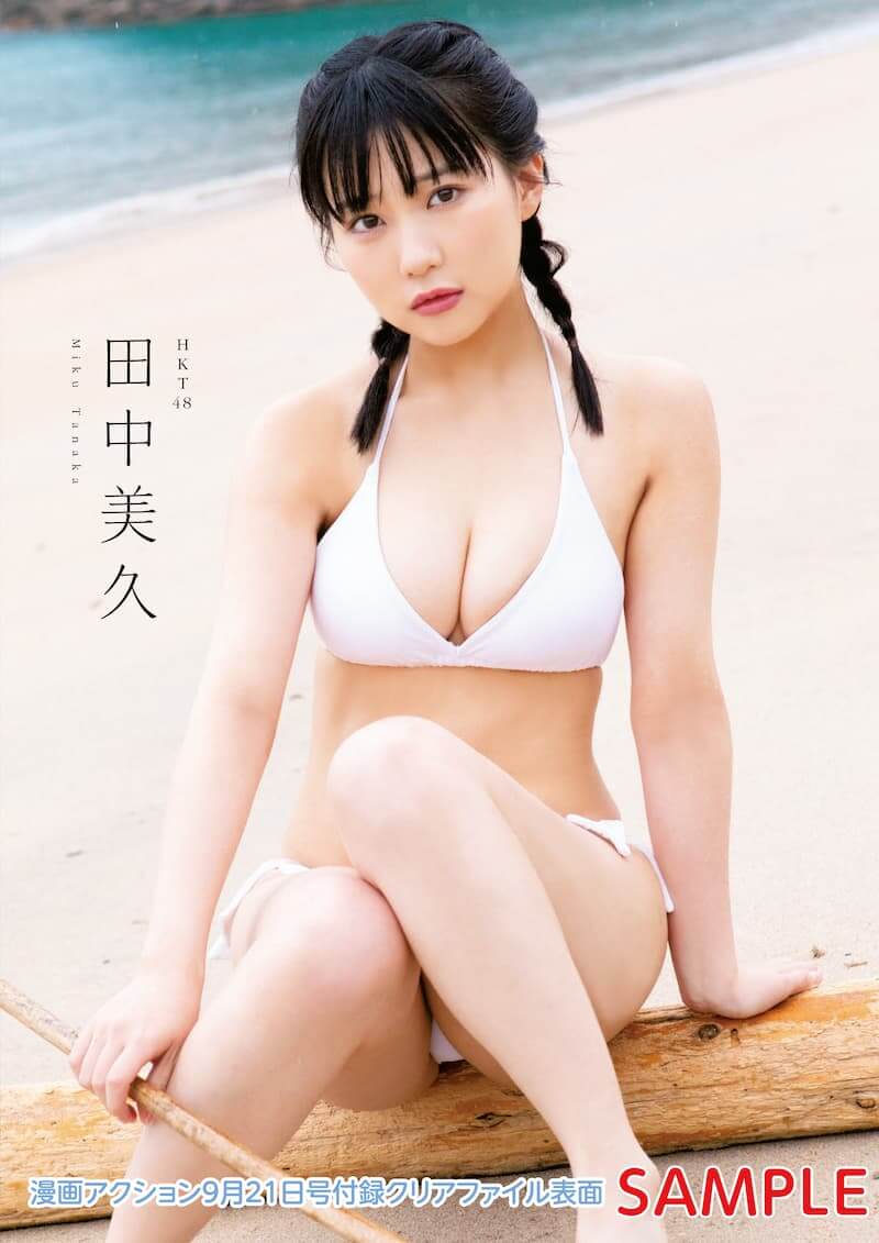 HKT48 田中美久『漫画アクション』No.18（9/21号）