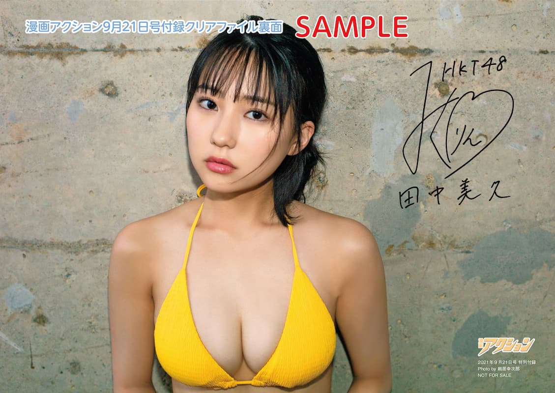 HKT48 田中美久『漫画アクション』No.18（9/21号）