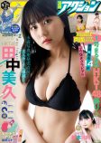 HKT48 田中美久『漫画アクション』No.18（9/21号）