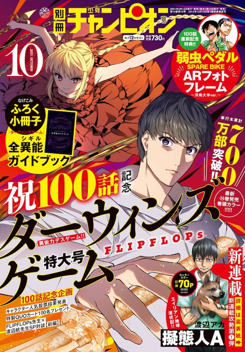 ダーウィンズゲーム 連載100話 お祝い企画盛り沢山 別冊少年チャンピオン に注目 Real Sound リアルサウンド ブック