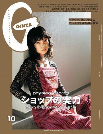 SixTONES 田中樹、『GINZA』でファッションを語る　表紙は注目女優・古川琴音が登場