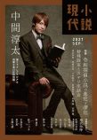 「小説現代」編集長が語る、小説の未来の画像