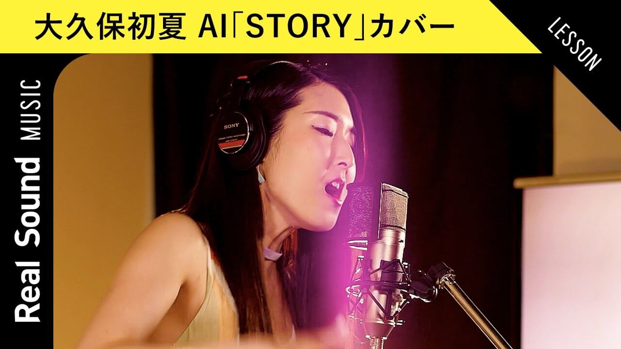 【動画】AI「STORY」カバー