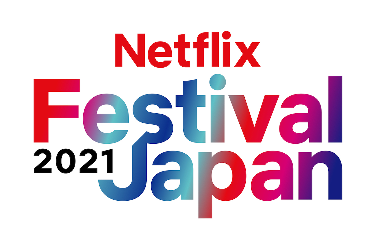 Netflix Japanフェス開催へ