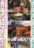 「香港映画祭2021」全国5都市で開催決定の画像