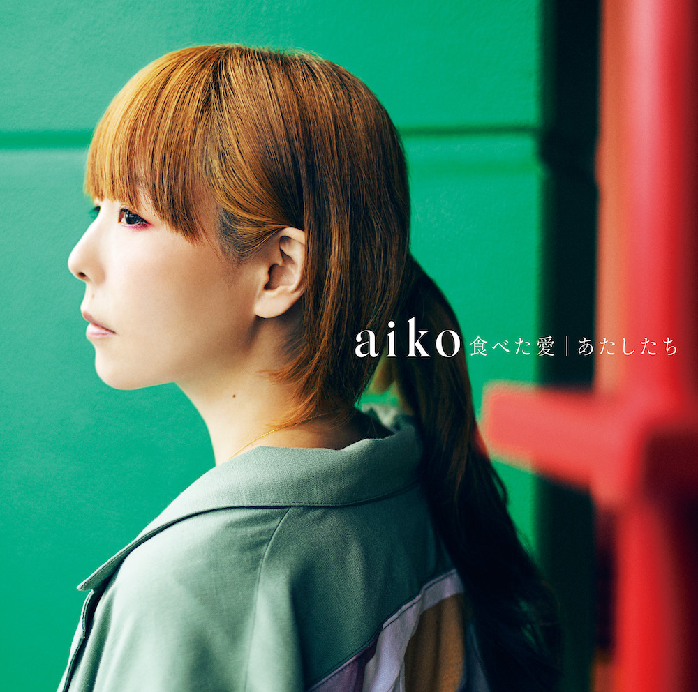Aikoの楽曲はドラマやcmタイアップとなぜハマる 確固たるスタイルから生み出される無限の共感力 Real Sound リアルサウンド