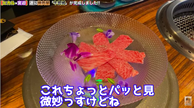 ヒカル×宮迫博之の焼肉屋が暗礁にの画像