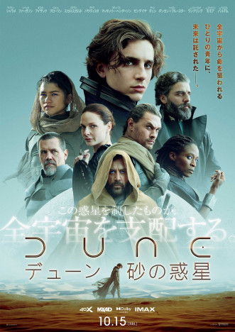 DUNE/デューン 砂の惑星』オリジナルTシャツを3名様にプレゼント