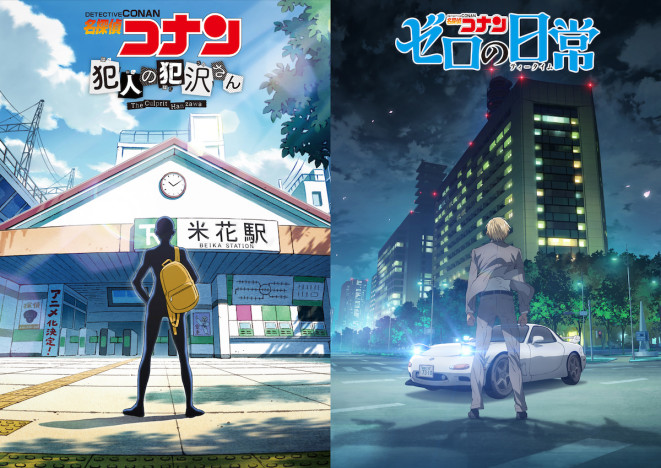 『名探偵コナン』スピンオフ2作品アニメ化決定　ティザービジュアル＆特報も公開