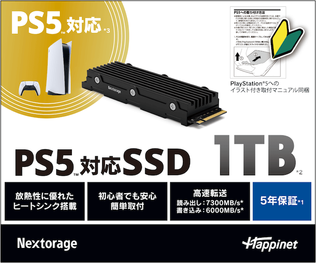 PS5ストレージ増設方法＆おすすめSSDの画像