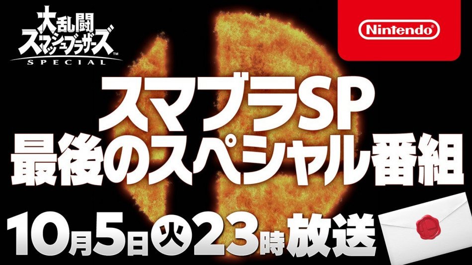 『スマブラSP』最後のファイターは誰に？