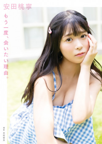 NMB48 安田桃寧、温泉でほっこり　1st写真集の限定版表紙が発表に