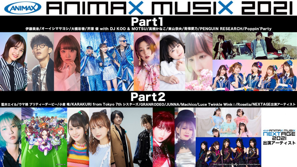 ANIMAX MUSIX 2021』全2公演dTVにて生配信決定 『ANIMAX MUSIX NEXTAGE