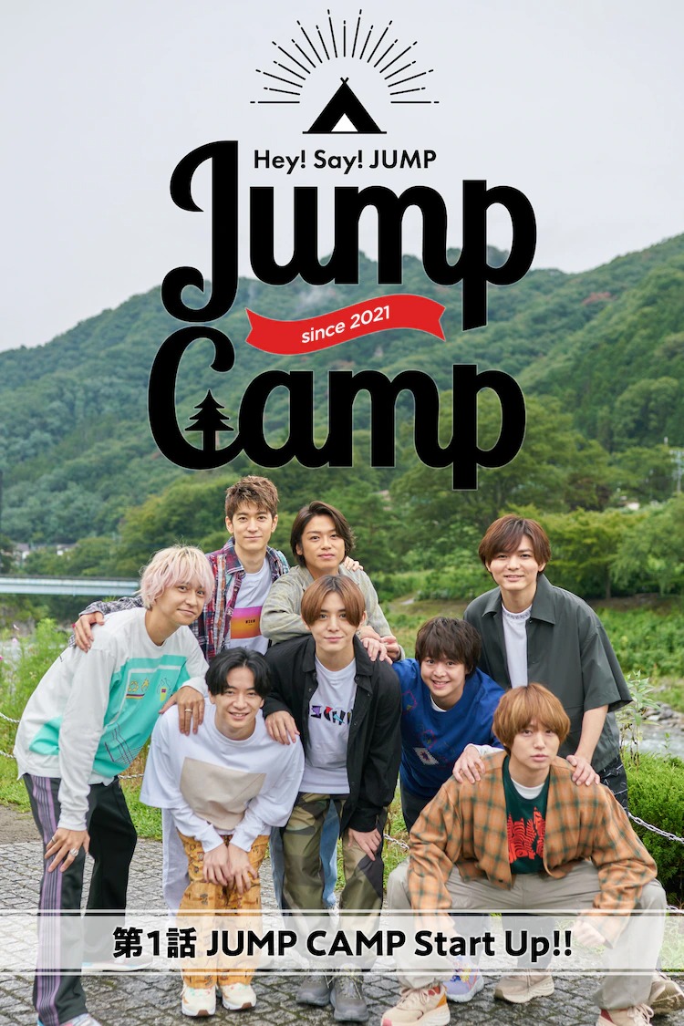 smash.で『JUMP CAMP』スタート