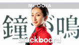 Ms.OOJA、新曲「鐘が鳴る」パフォーマンスの画像