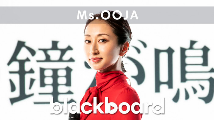 Ms.OOJA、「blackboard -One Cut Live Show-」にて新曲「鐘が鳴る」パフォーマンス