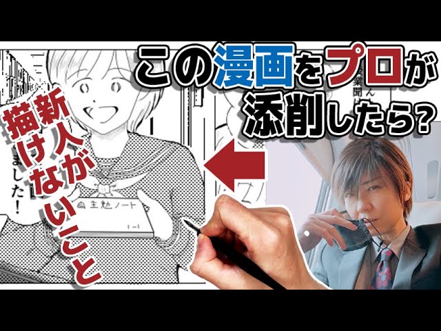 実話をもとにした漫画、プロの添削でどう変化？