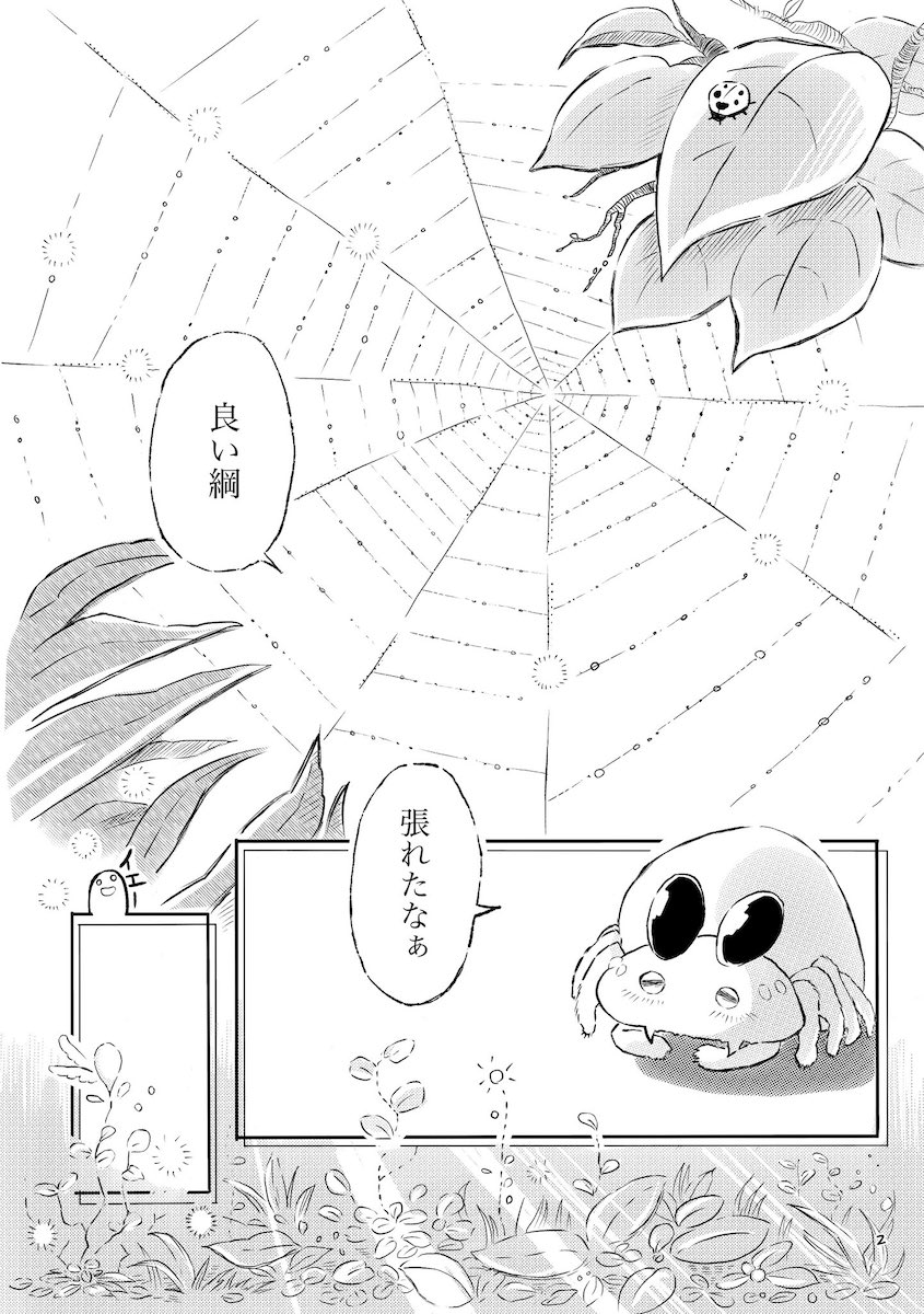 【漫画】クモが枯葉に恋をしての画像