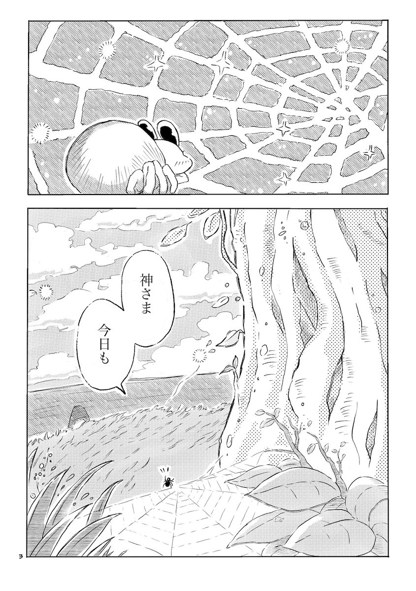 【漫画】クモが枯葉に恋をしての画像