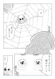 【漫画】クモが枯葉に恋をしての画像