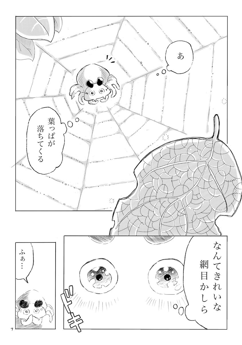 【漫画】クモが枯葉に恋をしての画像