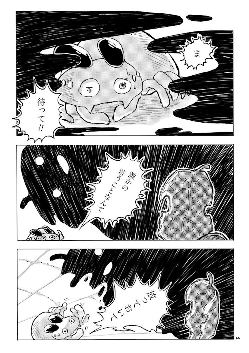 【漫画】クモが枯葉に恋をしての画像