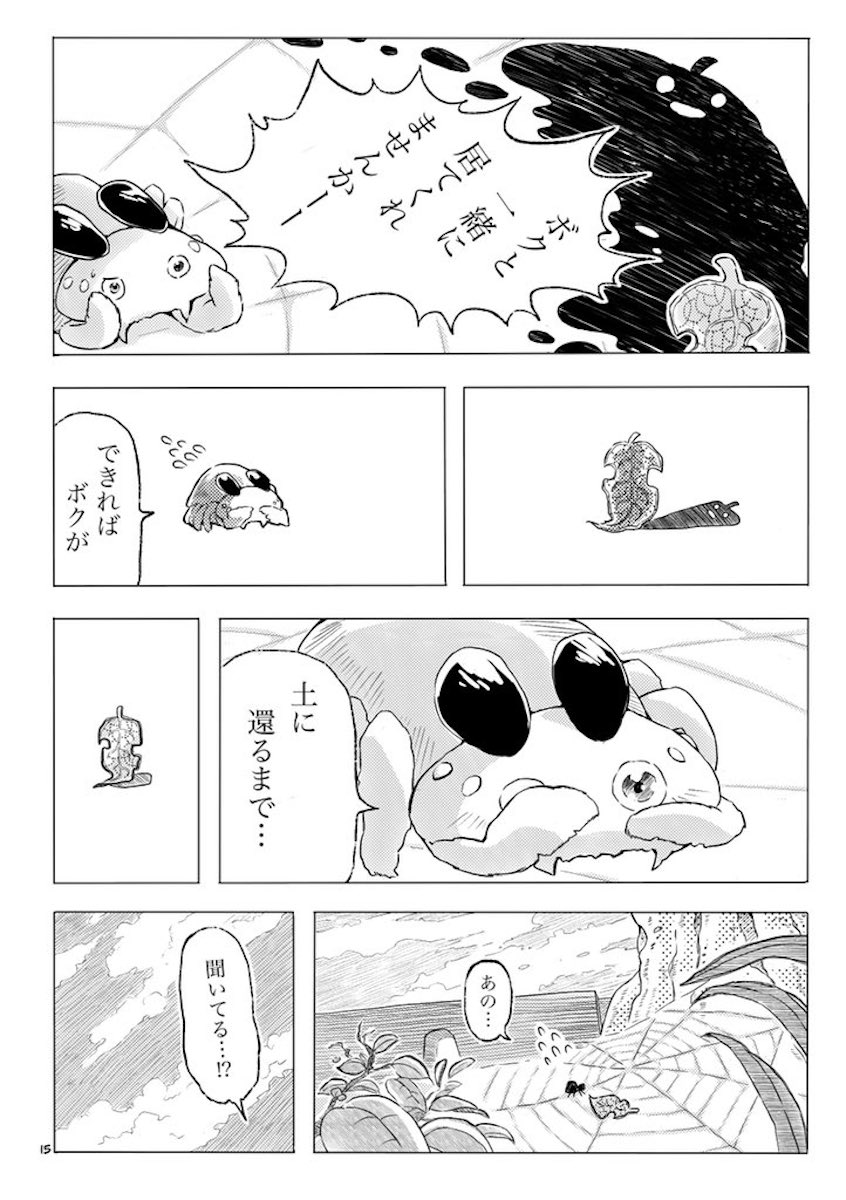 【漫画】クモが枯葉に恋をしての画像