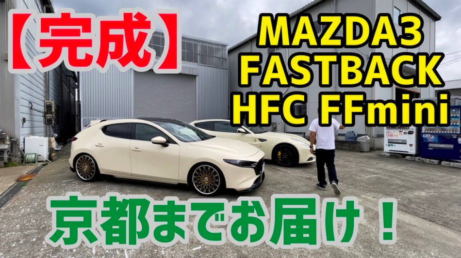 ヒロミ、“MAZDA3のカスタム動画”3部作が完結 視聴者から「なんだ